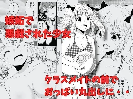 Classmate no Mae de Oppai Marudashi 1