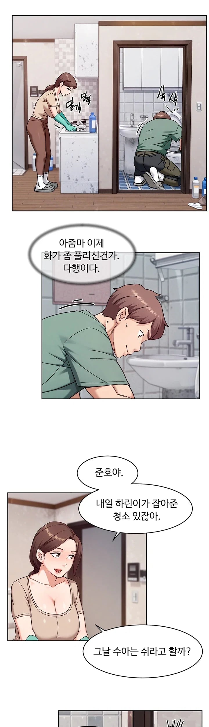 Cleaning Service Raw Chapter 86 - Page 12