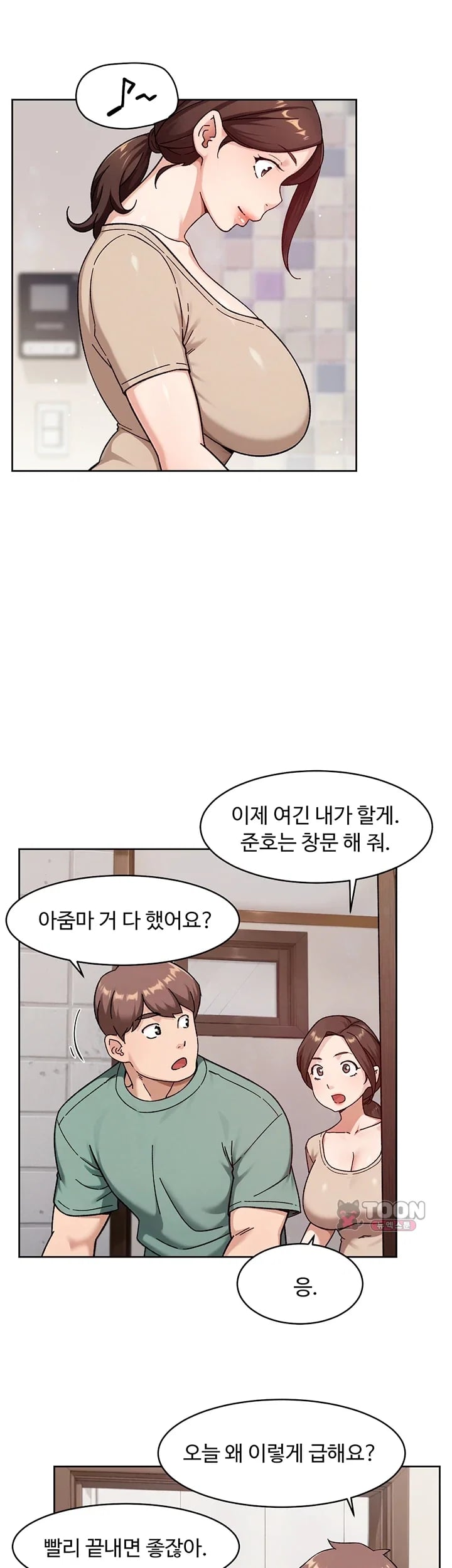 Cleaning Service Raw Chapter 86 - Page 14