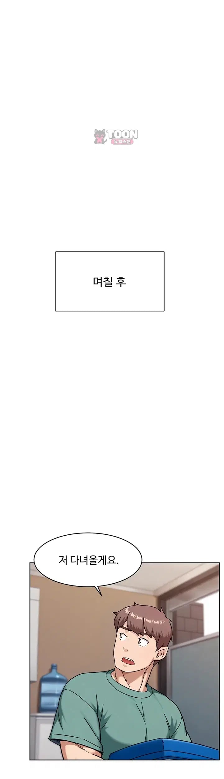 Cleaning Service Raw Chapter 86 - Page 9