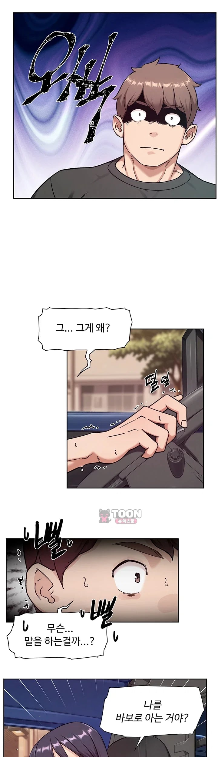 Cleaning Service Raw Chapter 87 - Page 13