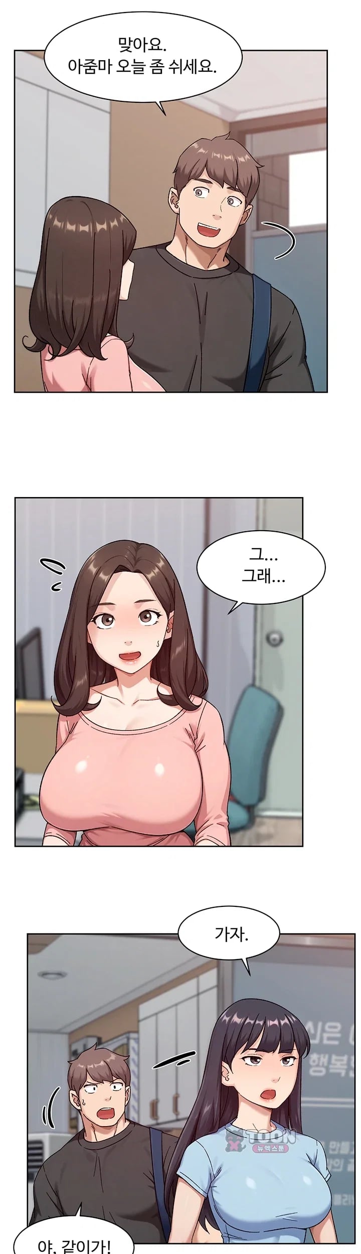 Cleaning Service Raw Chapter 87 - Page 3