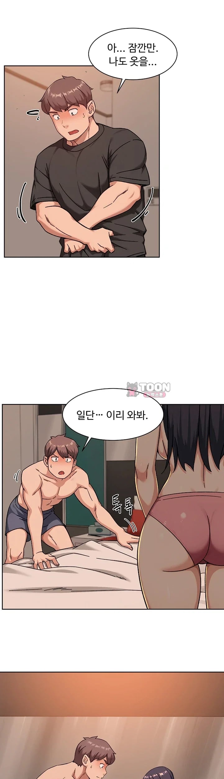 Cleaning Service Raw Chapter 87 - Page 23