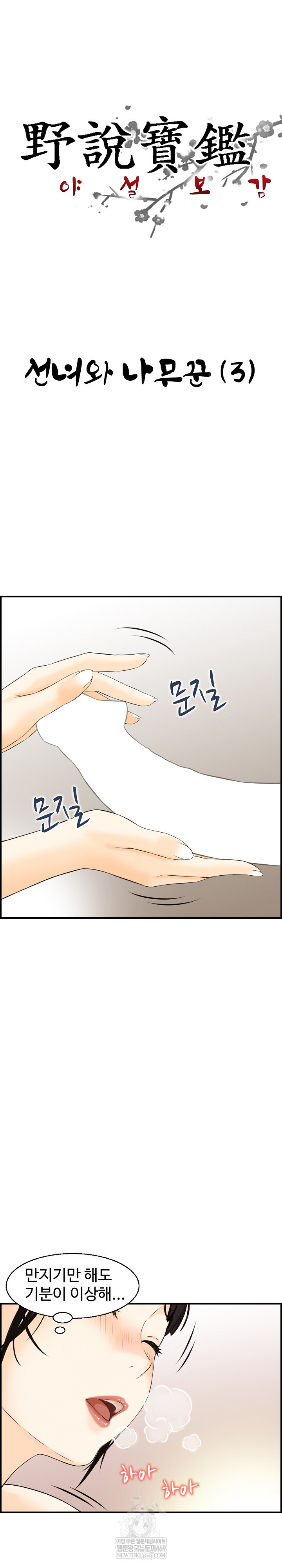 Compendium of Erotic Stories Raw 3