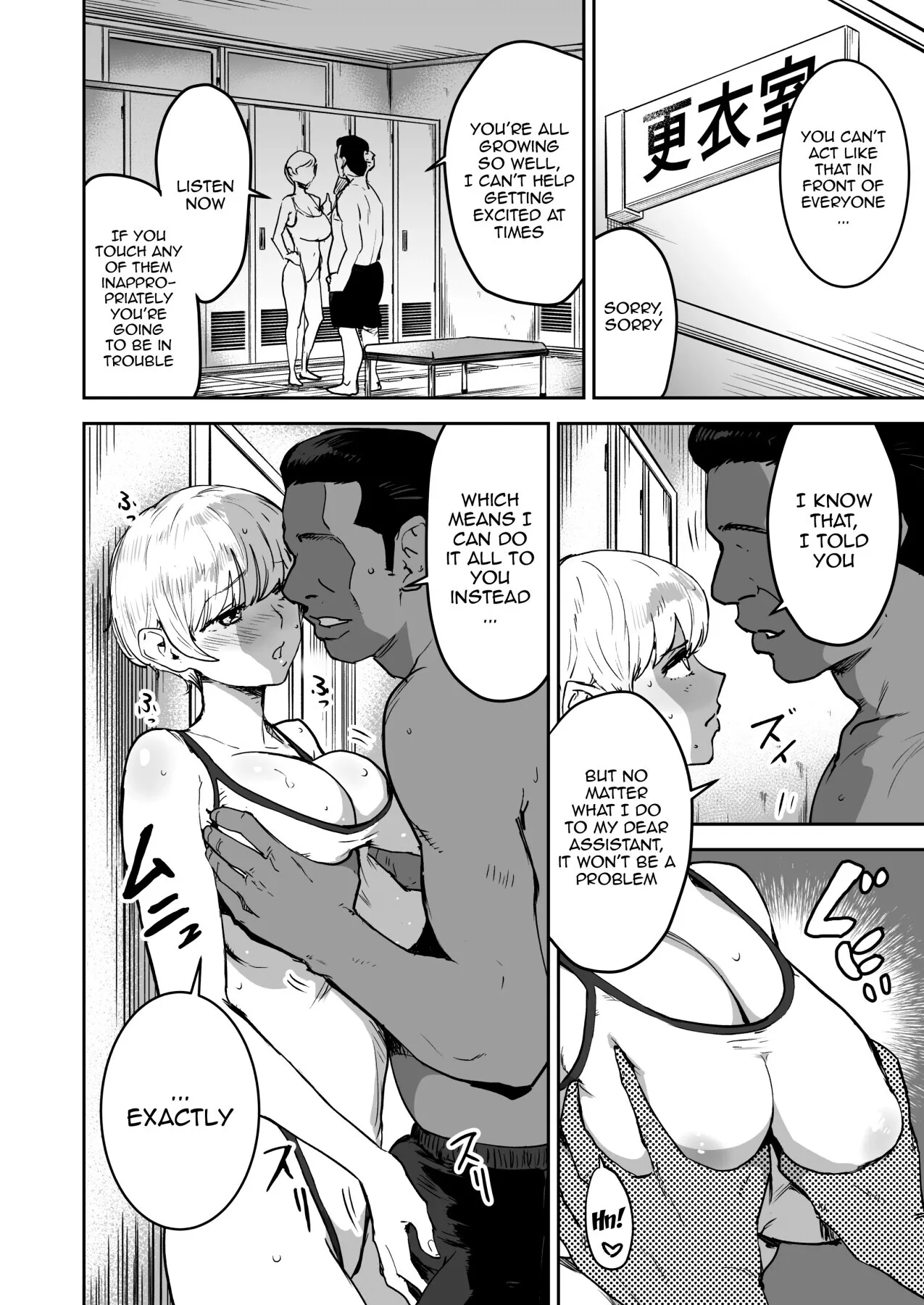 Cool-chan wa Sensei Gakari 2-jigenme 11