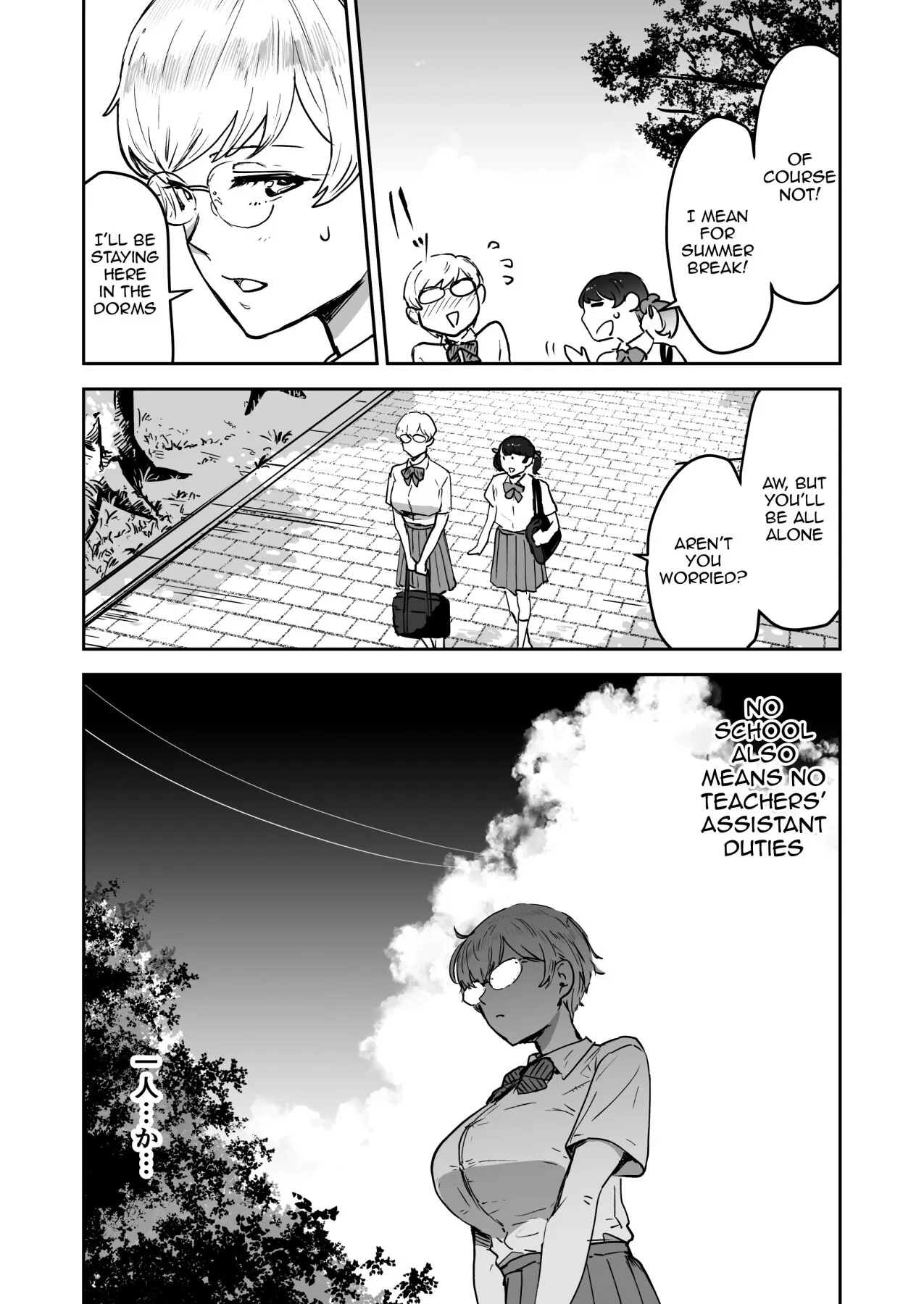 Cool-chan wa Sensei Gakari 2-jigenme 26