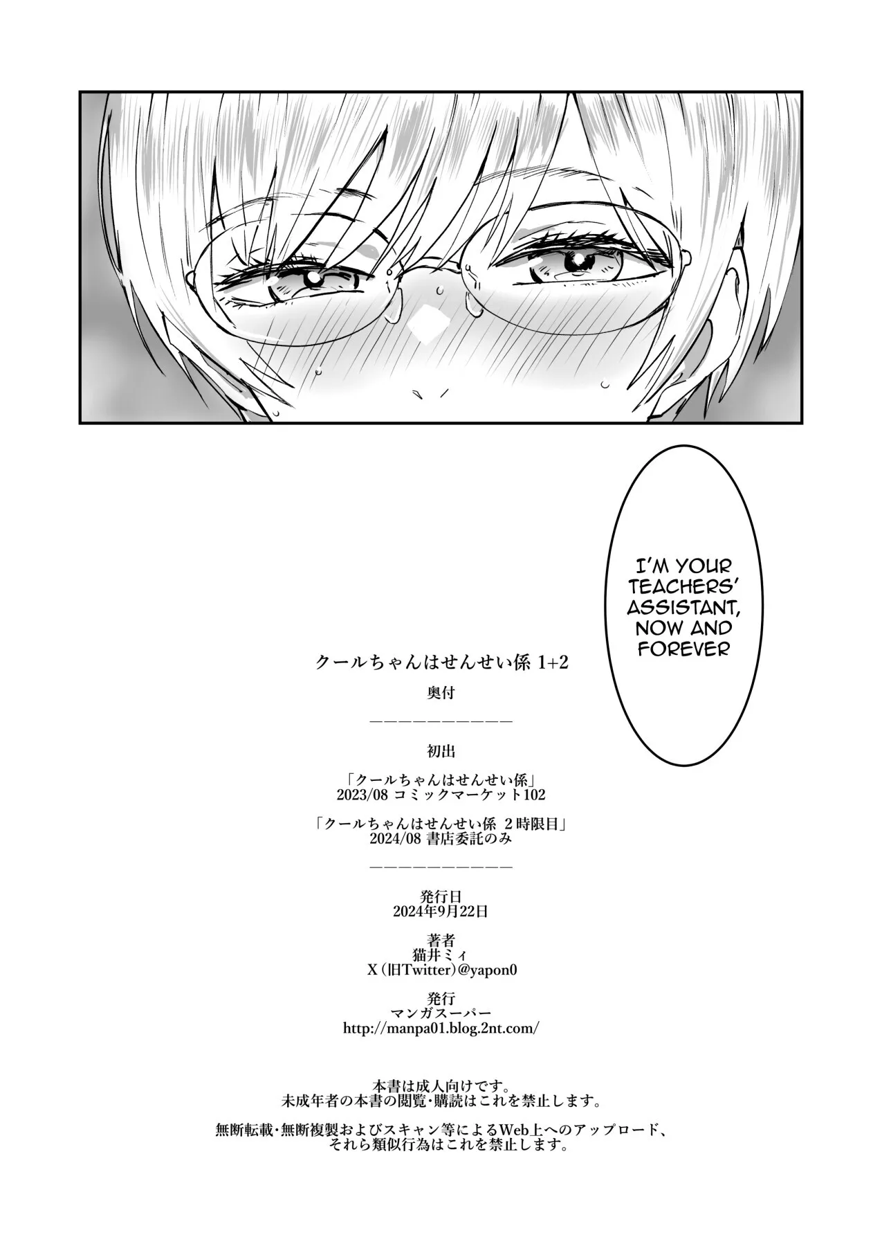 Cool-chan wa Sensei Gakari 2-jigenme 63
