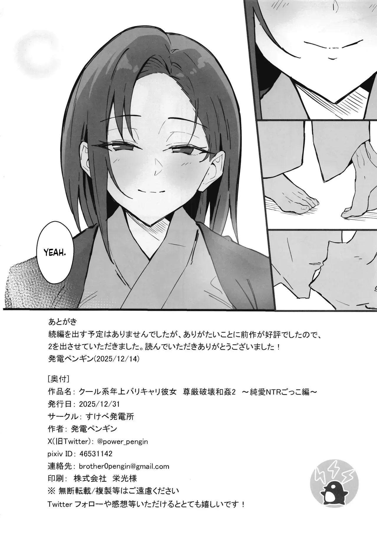 Cool-kei Toshiue BariCare Kanojo Songen Hakai Wakan2 ~Jun-ai NTR Gokko Hen~ 69