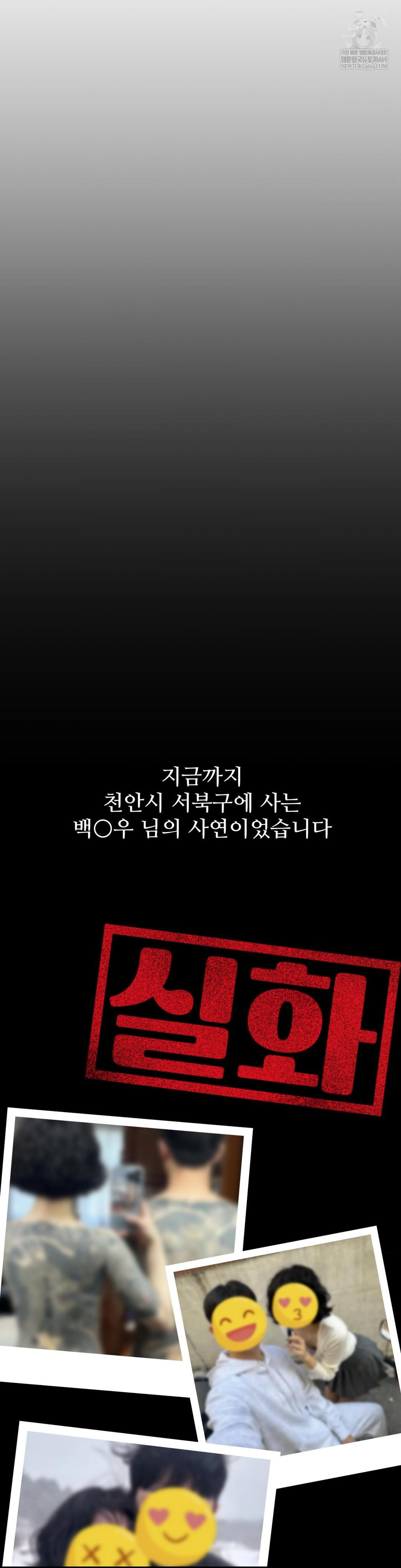 Could it Be True? Raw 16