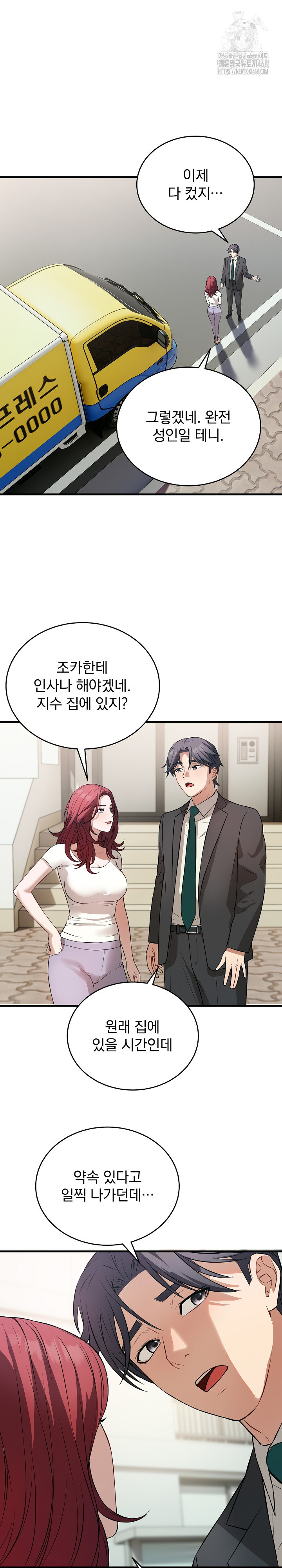 Dad, Cheer Up! Raw 2