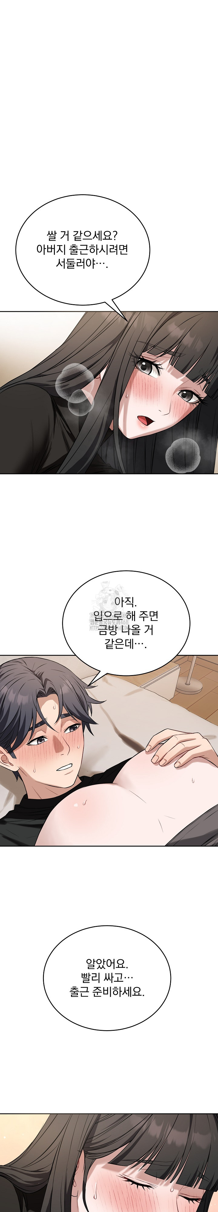 Dad, Cheer Up! Raw 18
