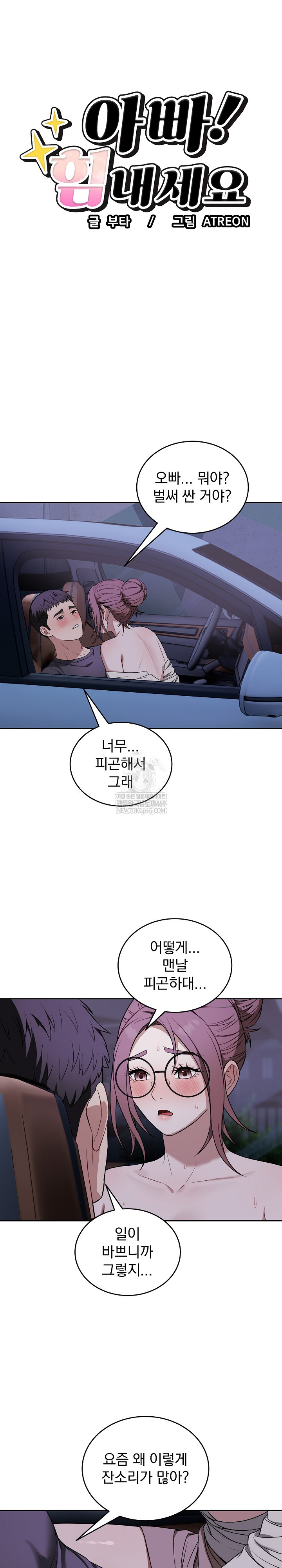 Dad, Cheer Up! Raw 2