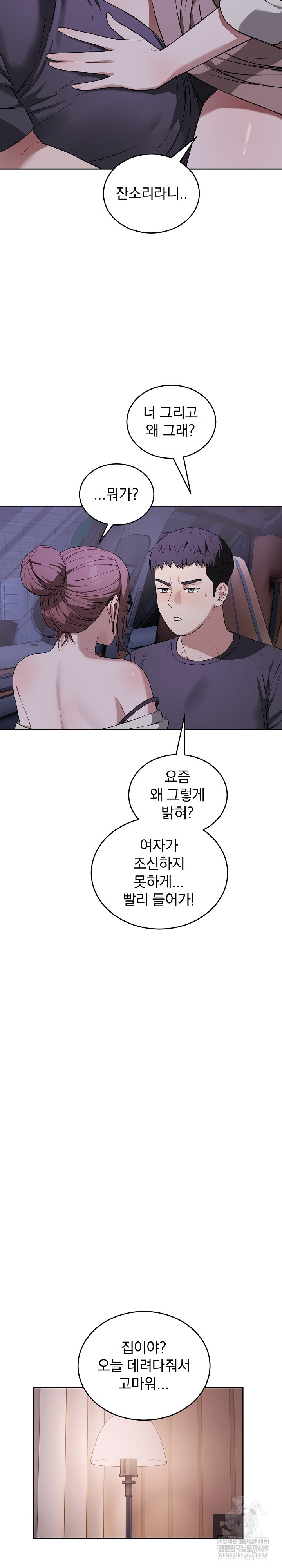 Dad, Cheer Up! Raw 3