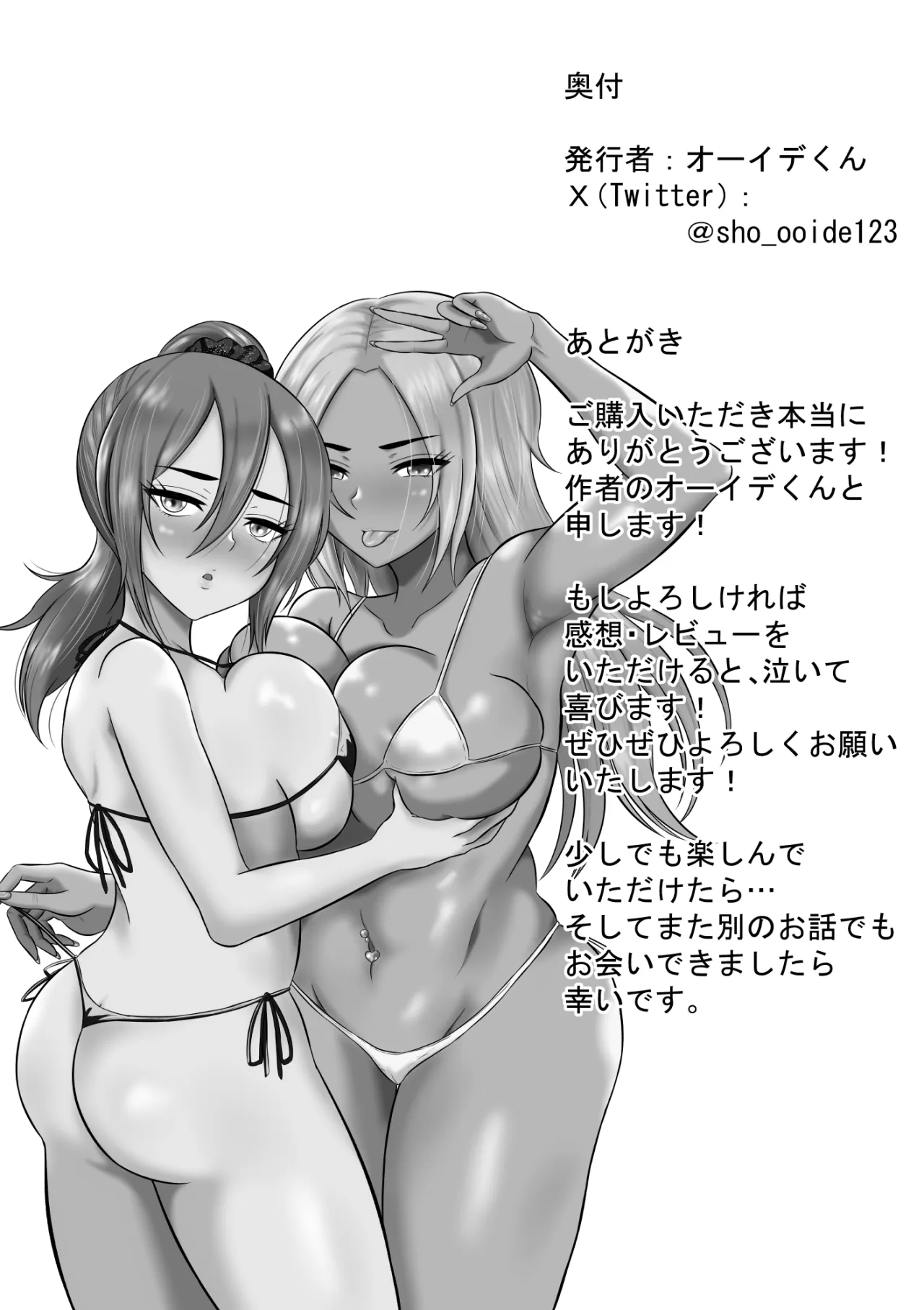 Daigaku Seikatsu no Tame ni Joukyou Shita Dake Datta Noni 74