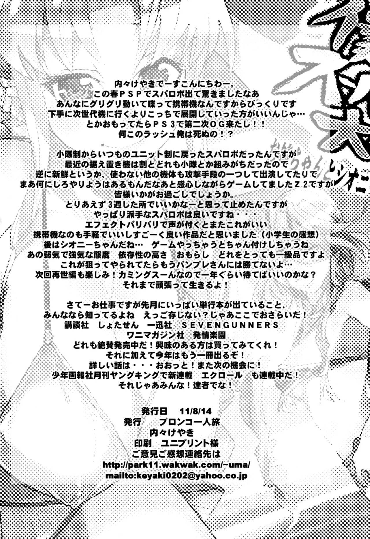 Dainiji Boku no Watashi no Super Bobobbo Taisen Z Oneechan to Ceony-chan Hen 50