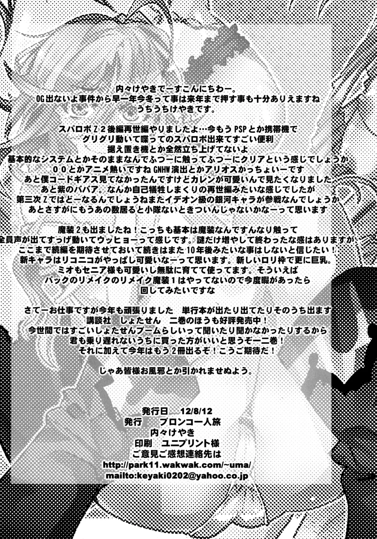 Dainiji Boku no Watashi no Super Bobobbo Taisen ZZ - Cio Mar Mari 3 Oppai Kessen hen 69