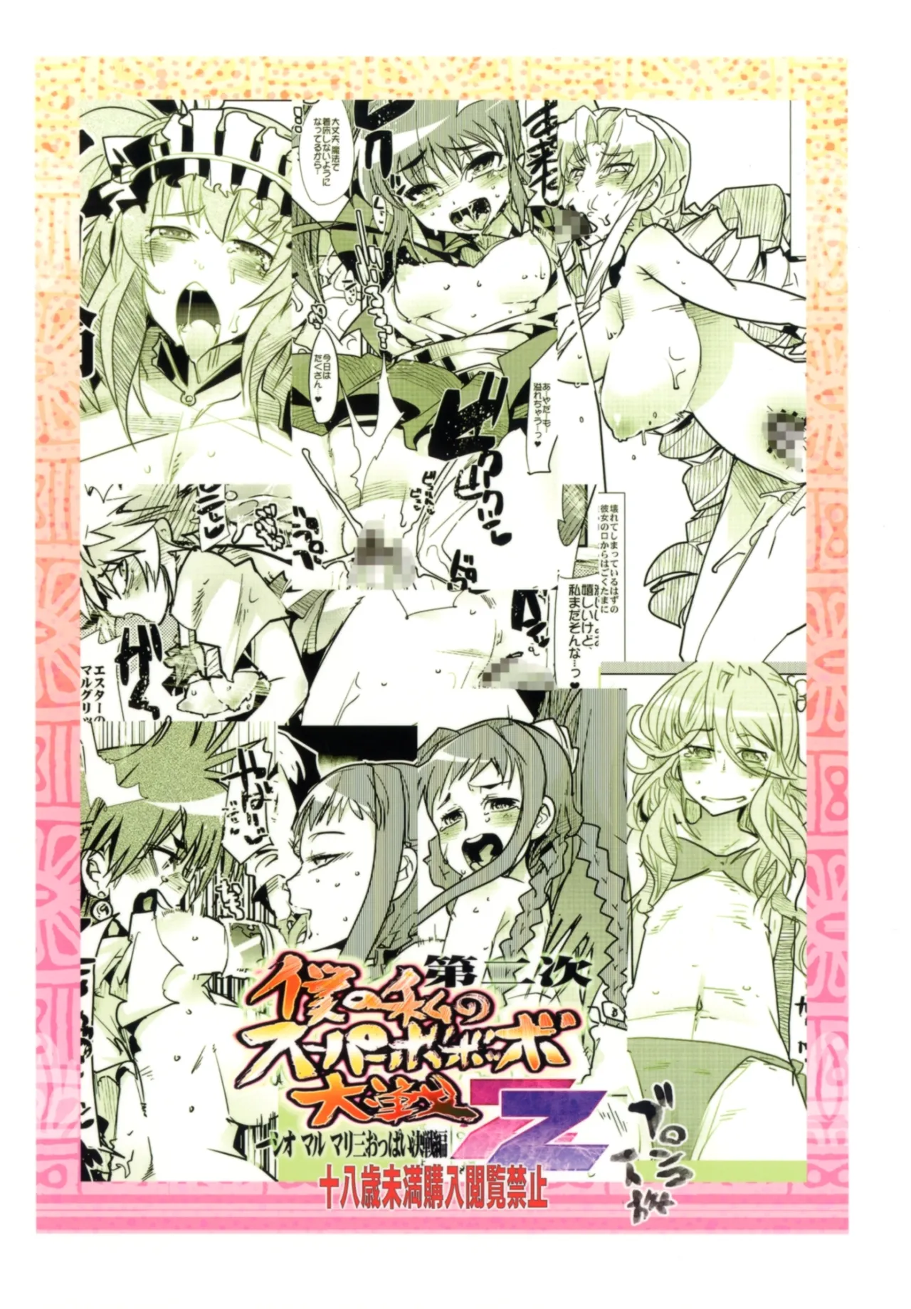 Dainiji Boku no Watashi no Super Bobobbo Taisen ZZ - Cio Mar Mari 3 Oppai Kessen hen 71