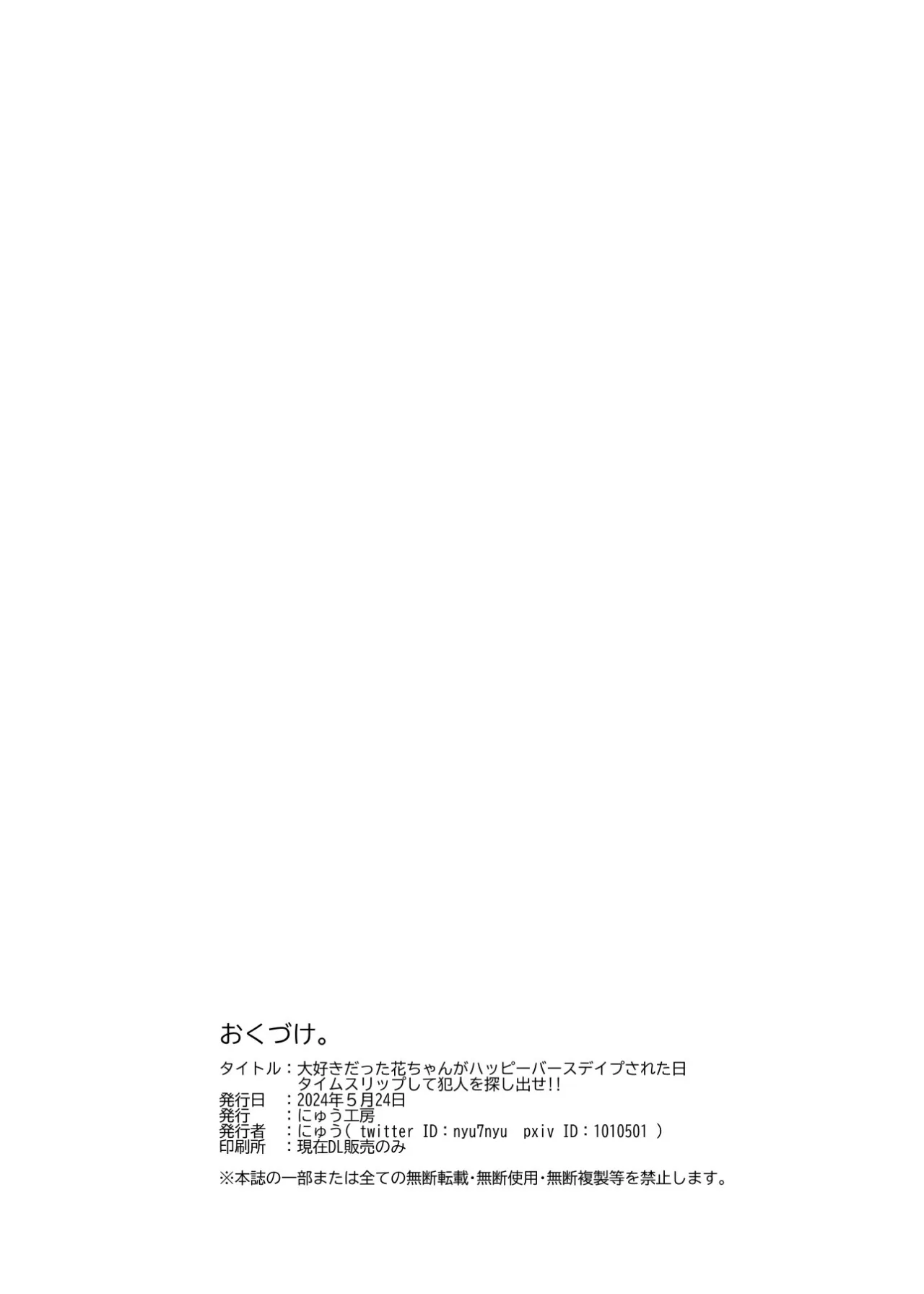 Daisuki Datta Hana-chan ga Happy Birthday-ape Sareta Hi EX Time Slip shite Hannin o Sagashidase!! 31