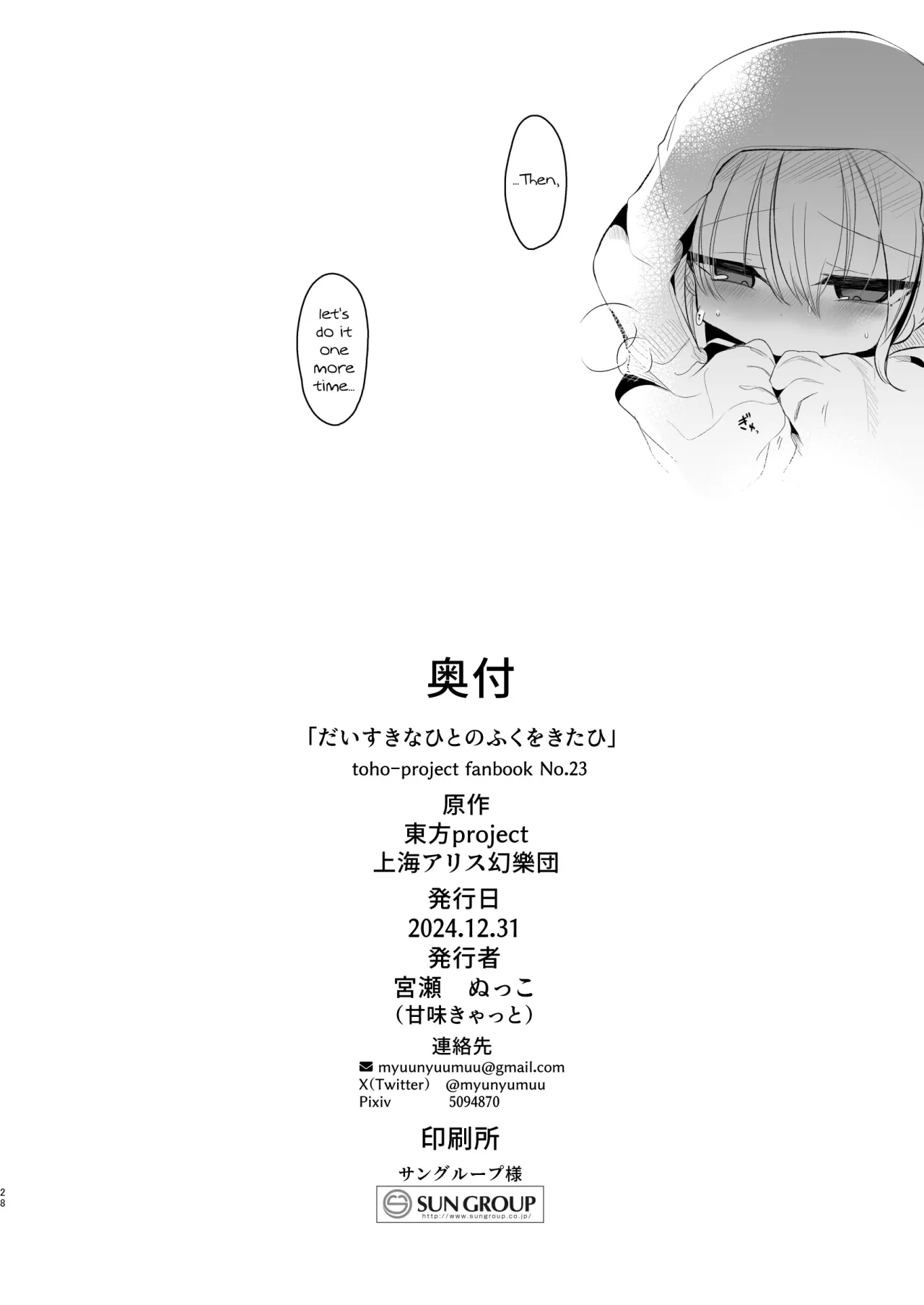 Daisuki na Hito no Fuku o Kita Hi 27