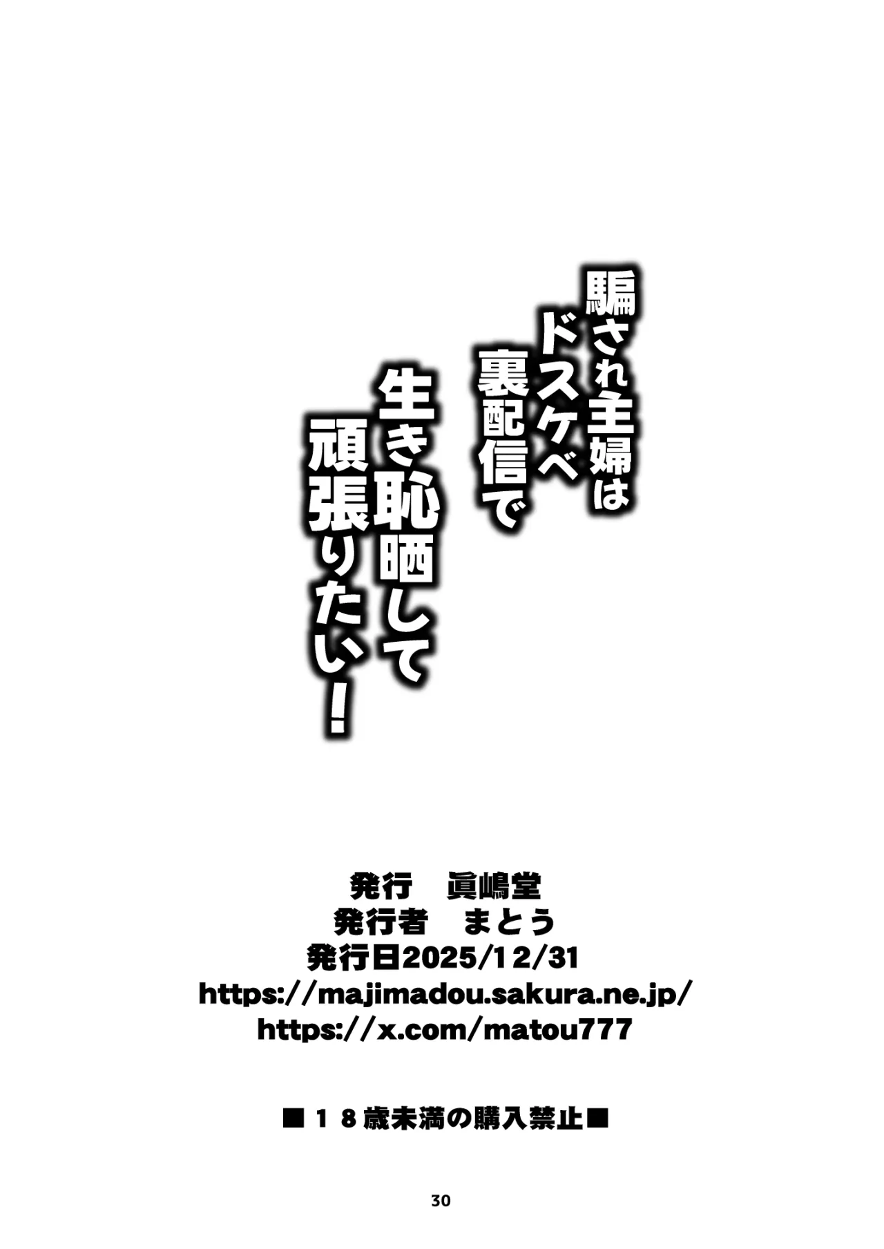 Damasare Shufu wa Dosukebe Ura Haishin de Ikihajisarashite Ganbaritai! 30