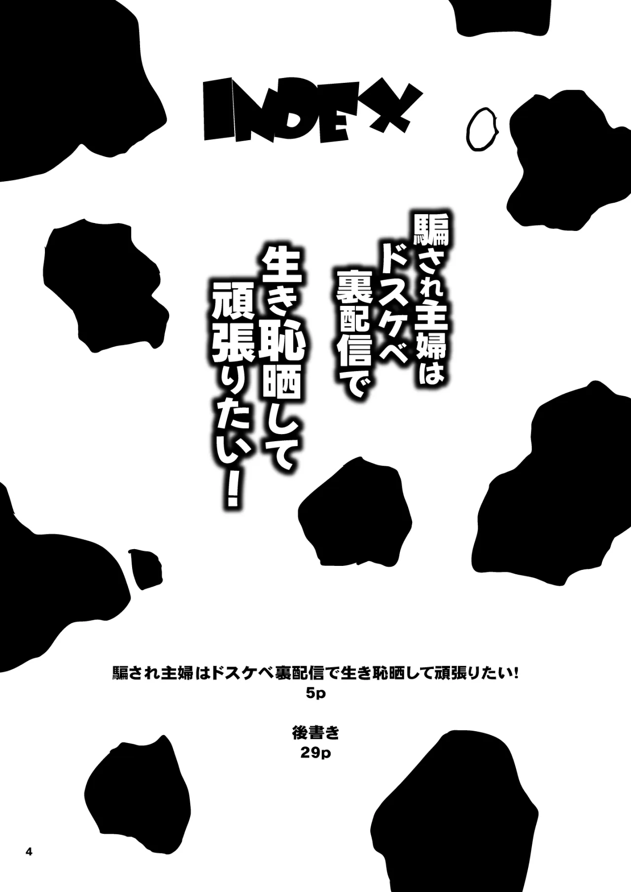 Damasare Shufu wa Dosukebe Ura Haishin de Ikihajisarashite Ganbaritai! 4