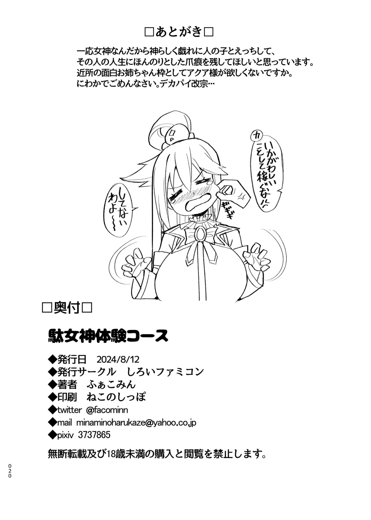 Damegami Taiken Course 21