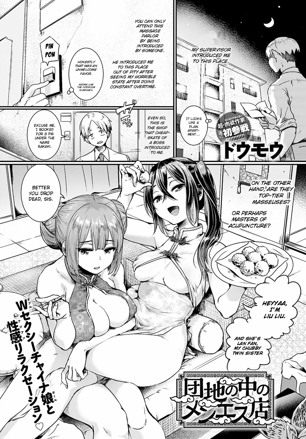 Danchi no Naka no Men Es Ten 1