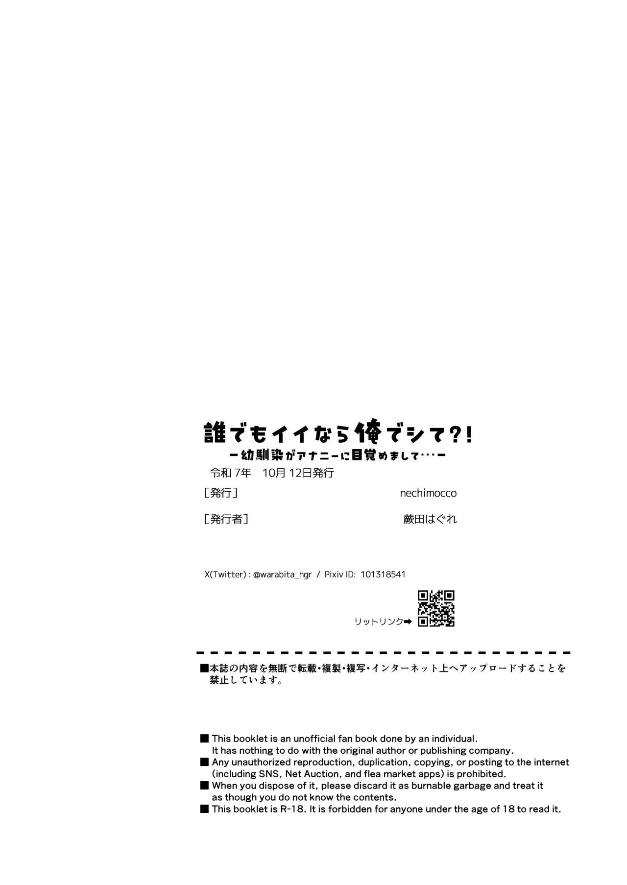 Dare demo ii nara Oredesite?! ~Osananazimi ga Anani- ni Mezamemasite...~ 68