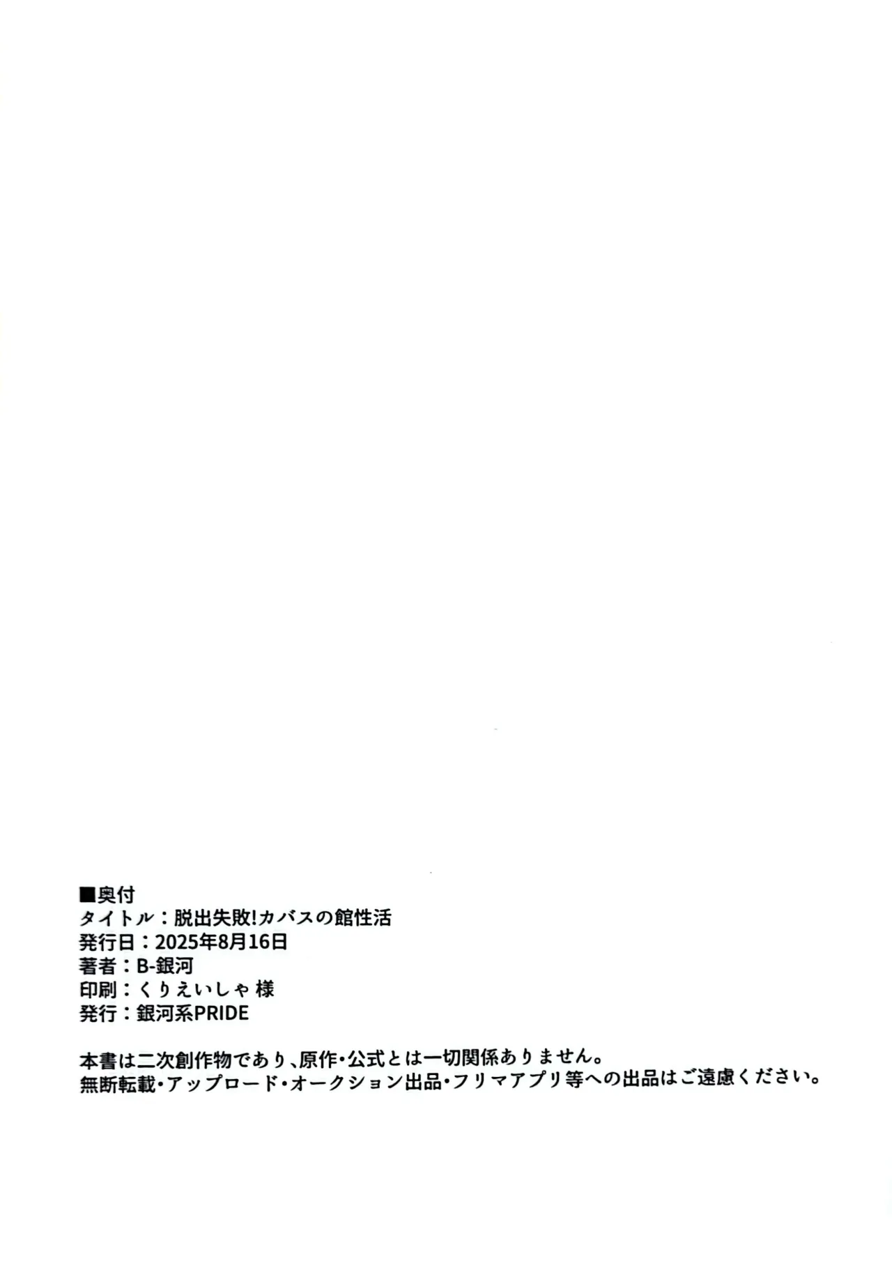 Dasshutsu Shippai! Kabasu no Yakata Seikatsu 17