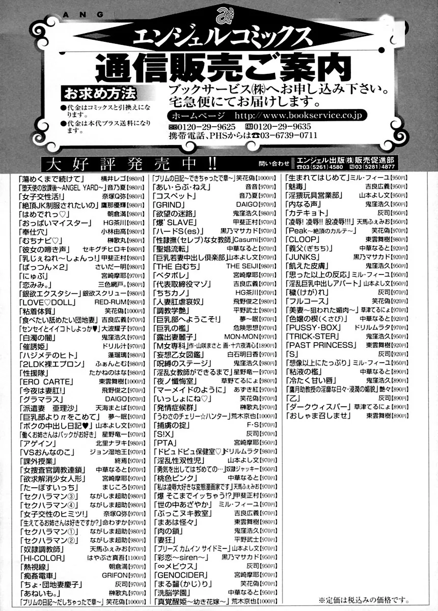 Datenshi no Houkago -ANGEL YARD- 190
