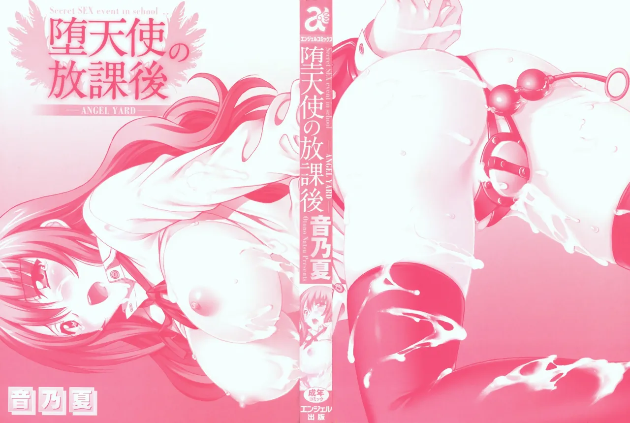 Datenshi no Houkago -ANGEL YARD- 3