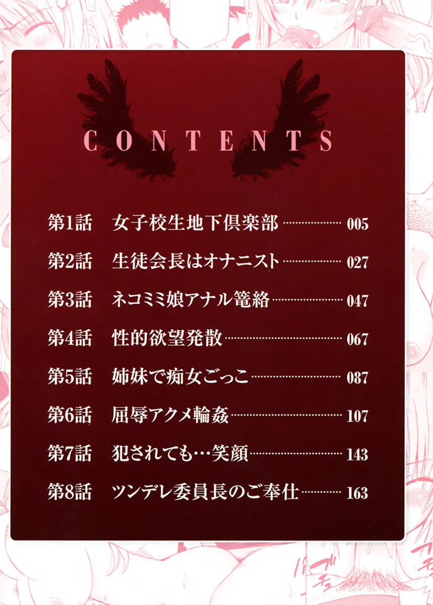 Datenshi no Houkago -ANGEL YARD- 5