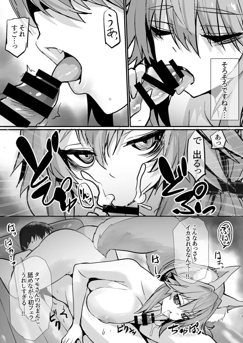 Dead Eyes Sex Worker Tamamo-San 1 12