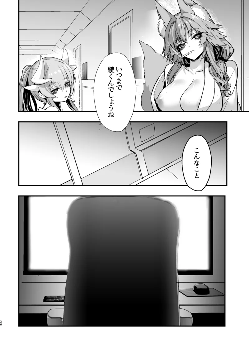 Dead Eyes Sex Worker Tamamo-San 1 25