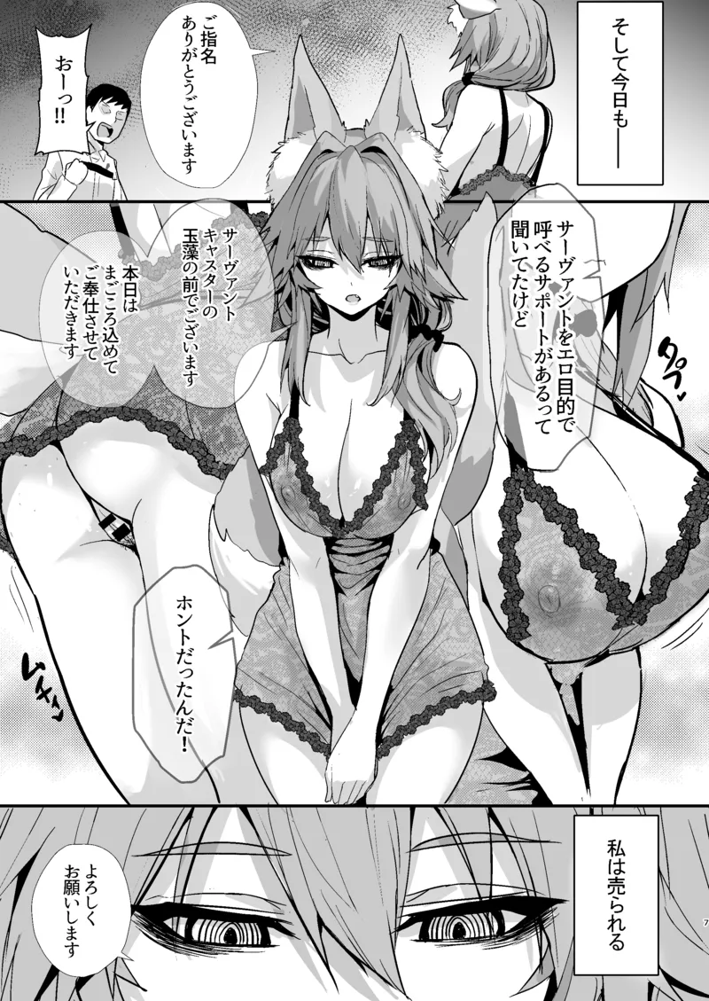 Dead Eyes Sex Worker Tamamo-San 1 6