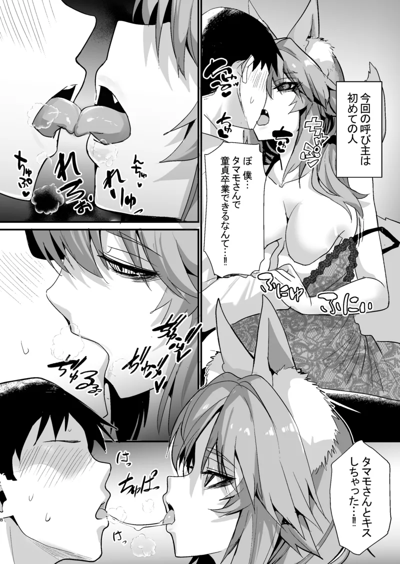 Dead Eyes Sex Worker Tamamo-San 1 7