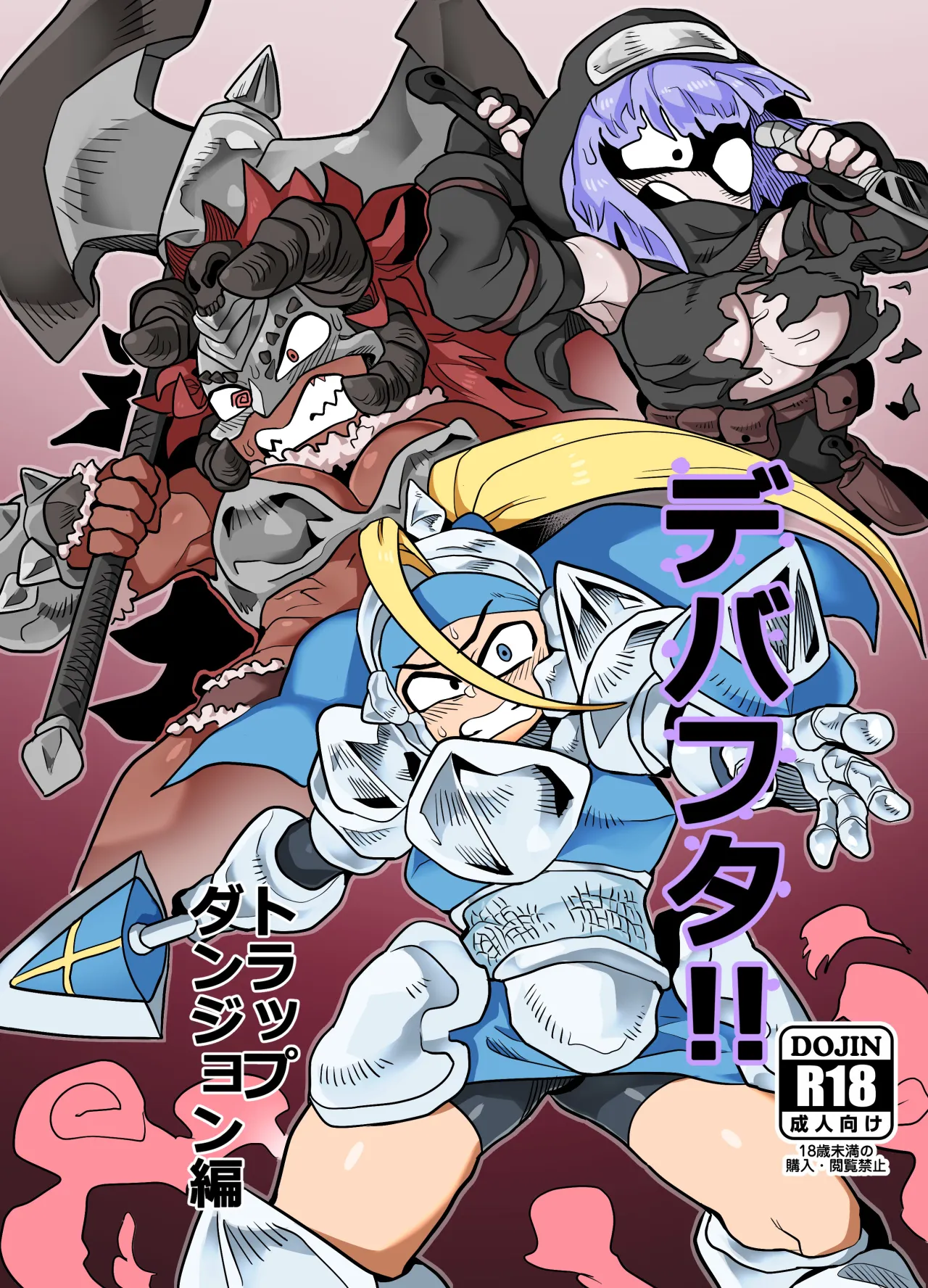Debafuta!! Trap Dungeon-hen 1
