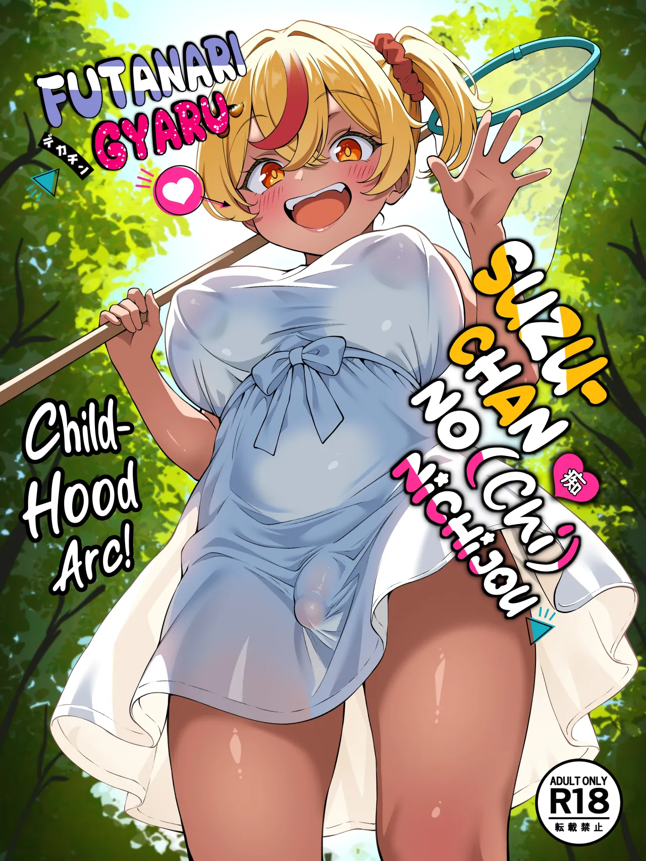 Dekachin Futanari Gal ~Suzu-chan no Chi Nichijou~ (Youshouki Hen) 2