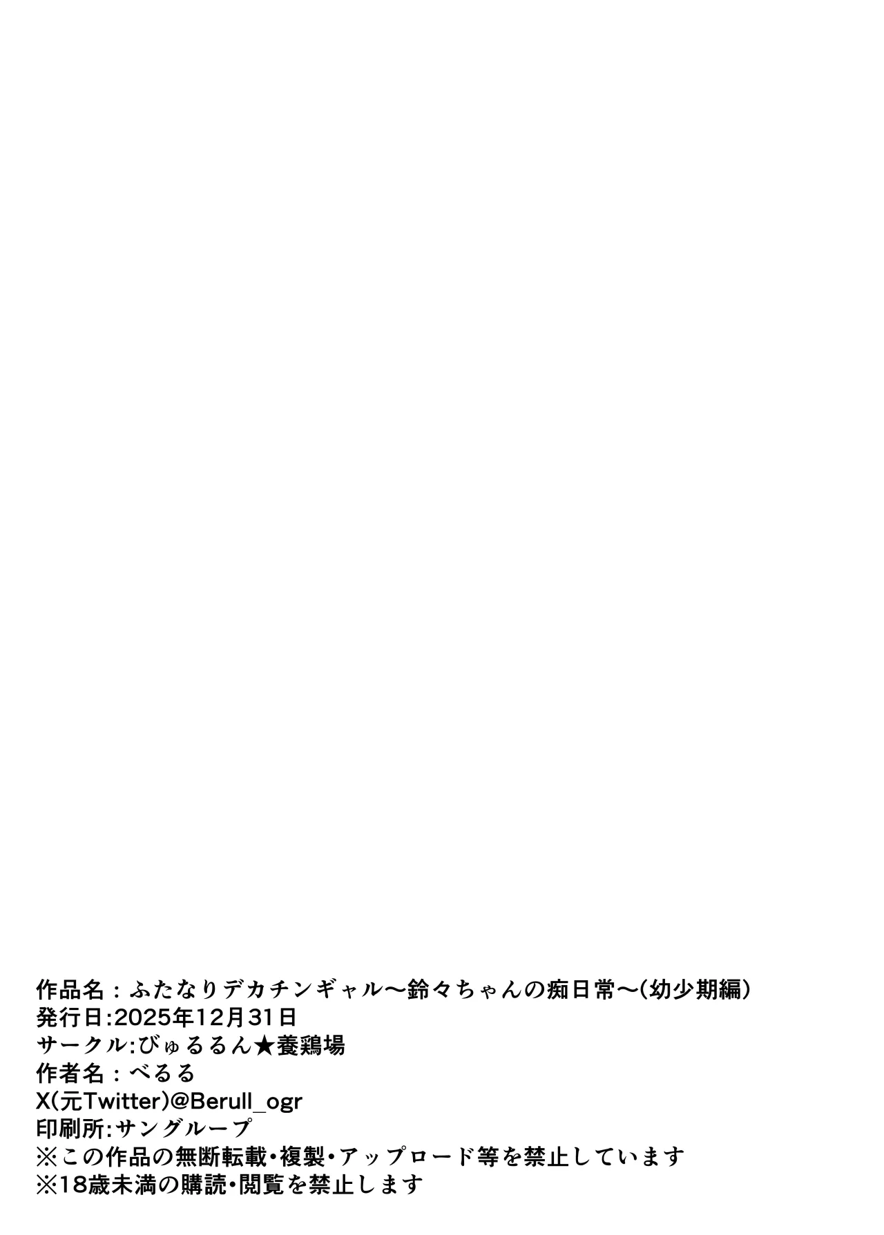 Dekachin Futanari Gal ~Suzu-chan no Chi Nichijou~ (Youshouki Hen) 47