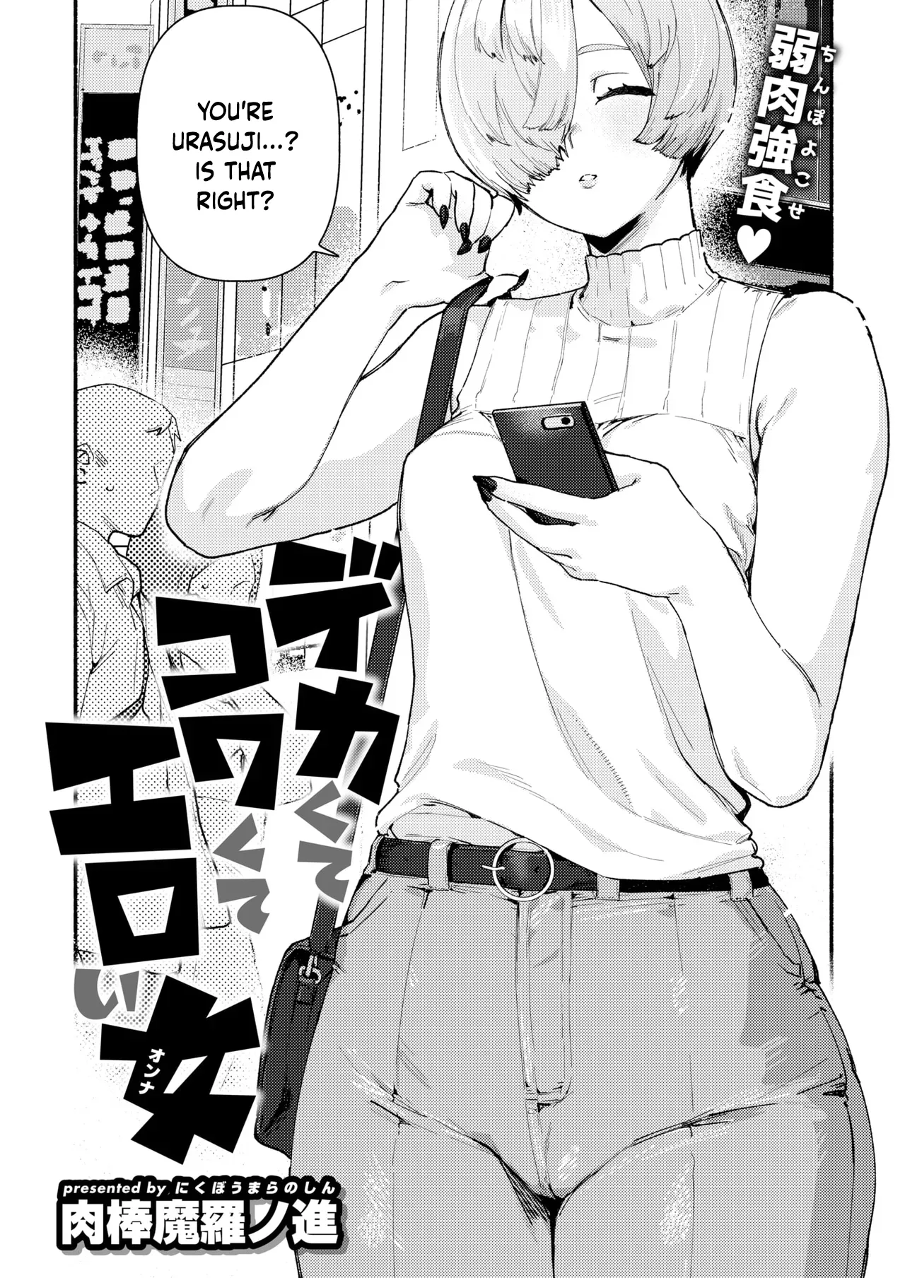 Dekaku te Kowaku te Eroi Ona 3