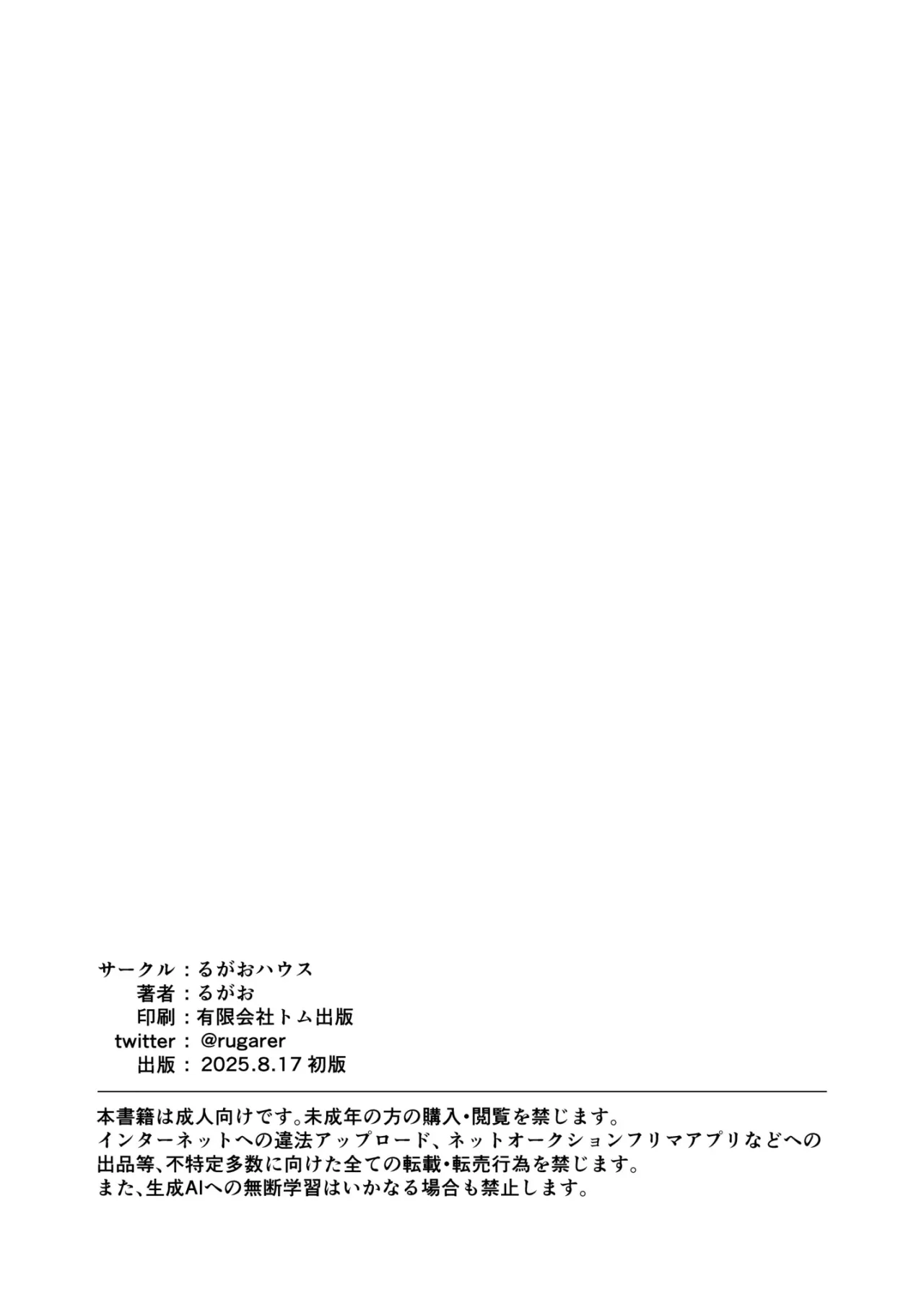 Dekapai Chikou Seigi 25