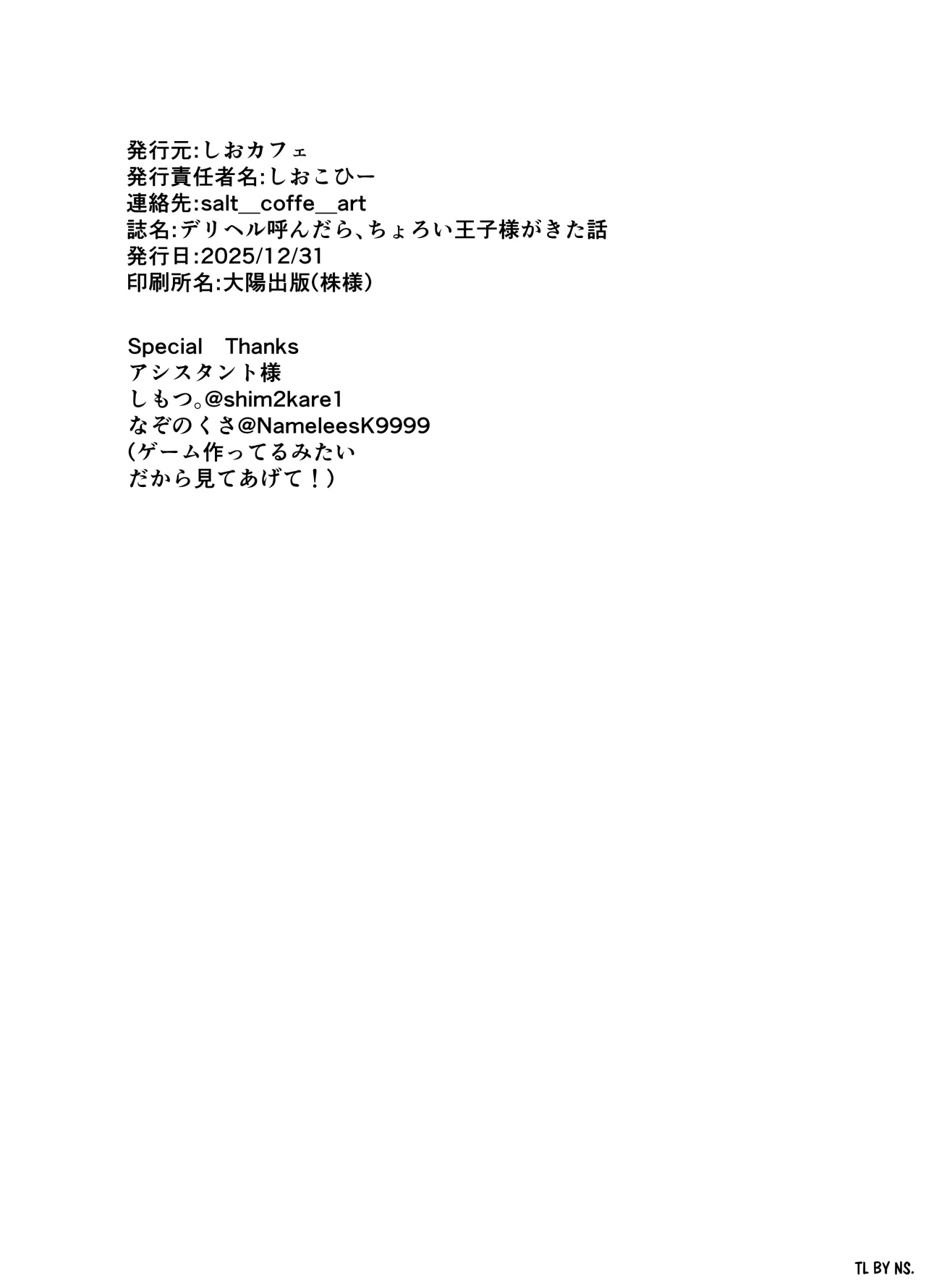 DeliHeal Yondara, Choroi Ouji-sama ga Kita Hanashi 80