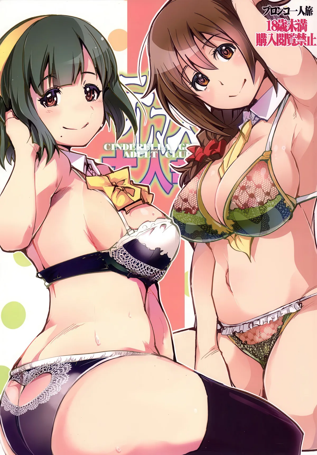 Deremas Otonabu 1