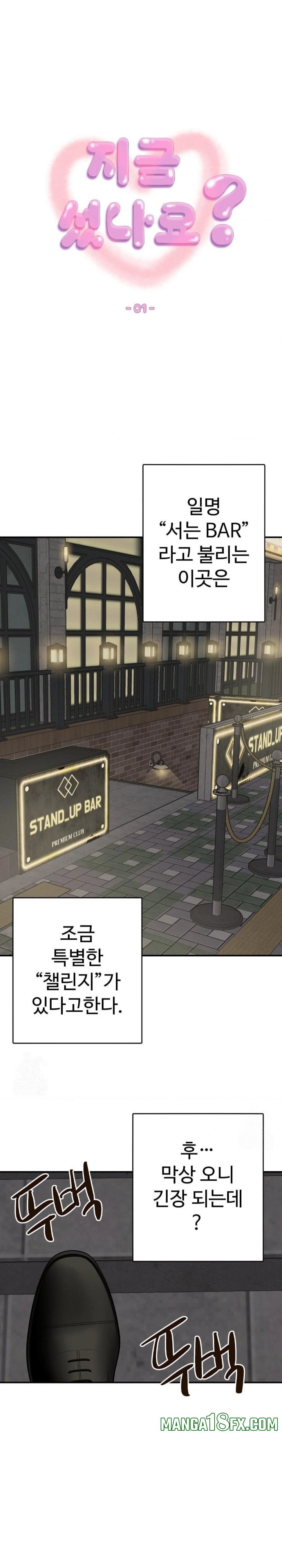 Did It Stand Up Just Now? Raw 1