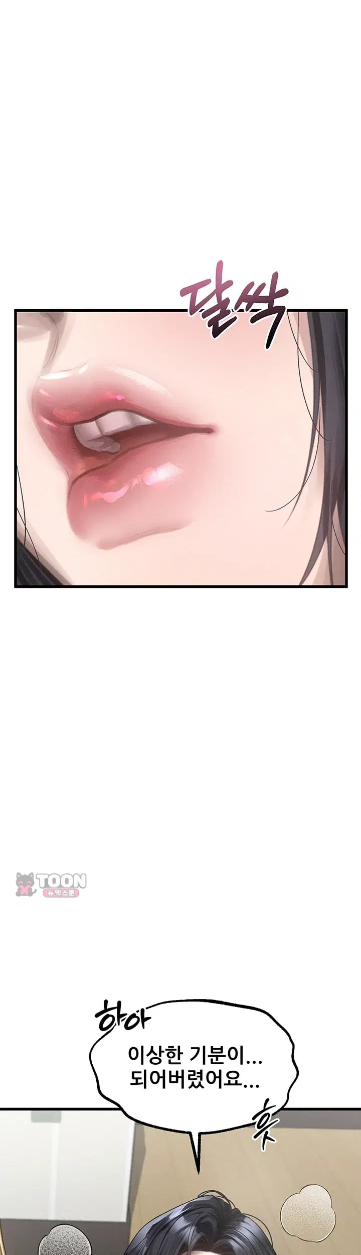 Dirty Talk Raw Chapter 76 - Page 17