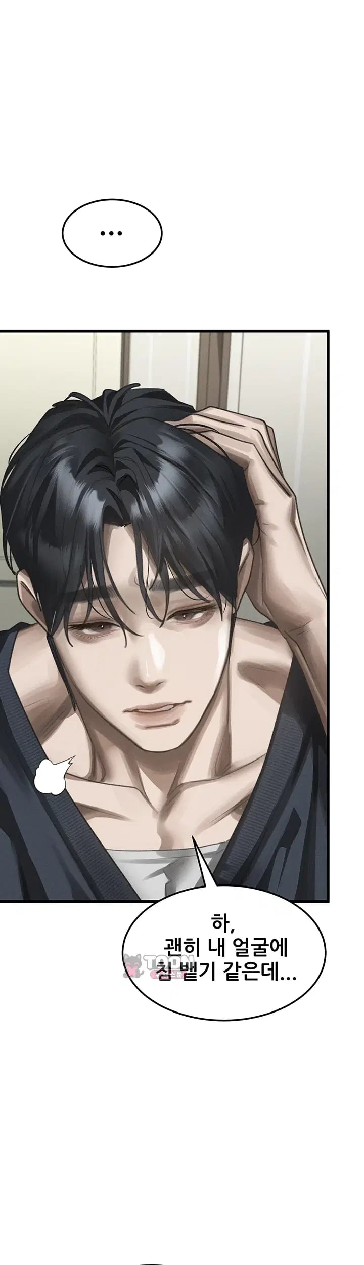 Dirty Talk Raw Chapter 76 - Page 52
