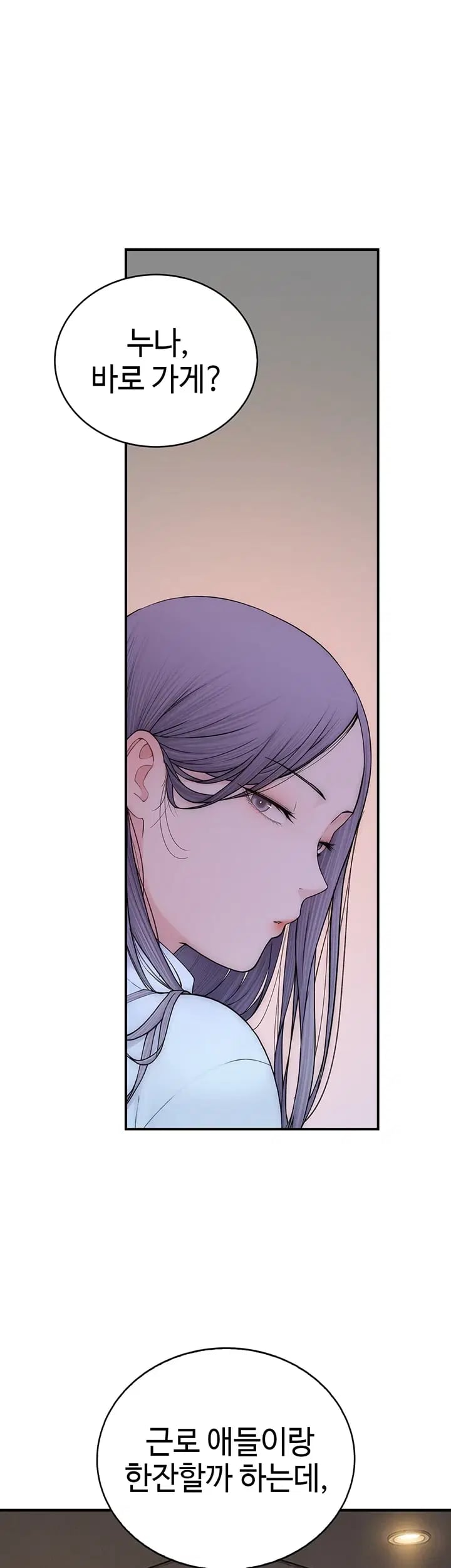 Disqualified as a Human Being Raw Chapter 25 - Page 3