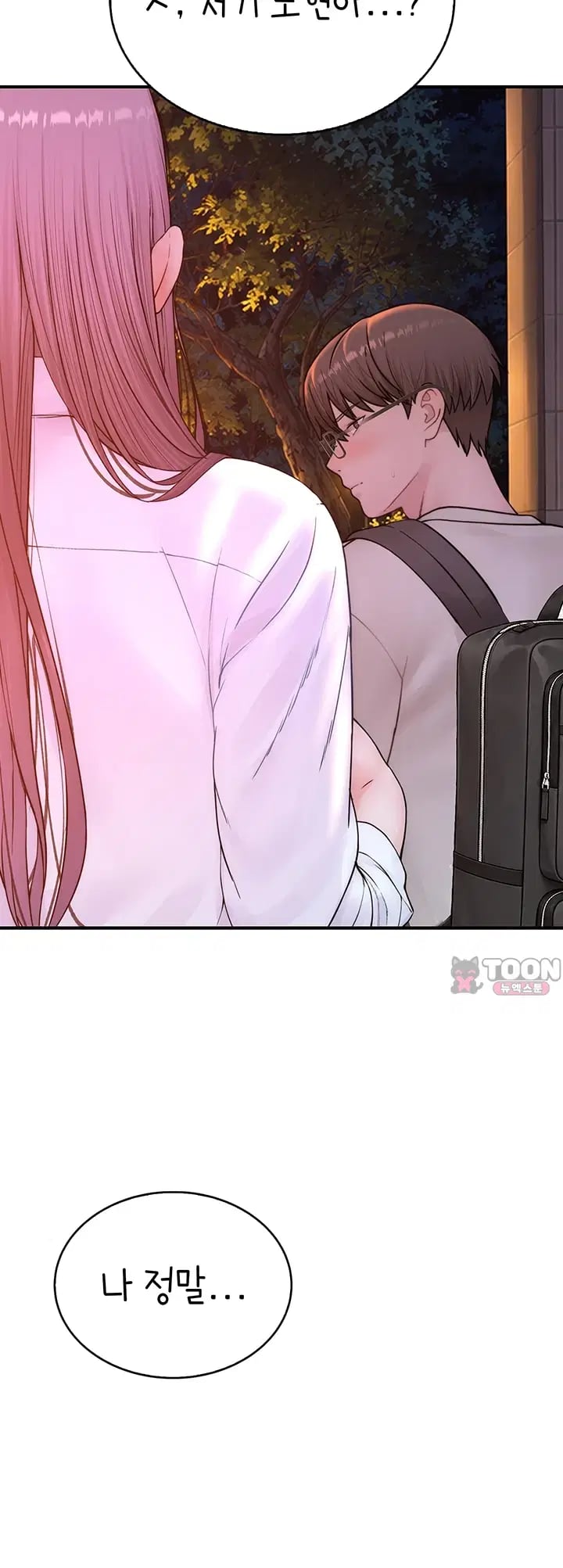 Disqualified as a Human Being Raw Chapter 25 - Page 39