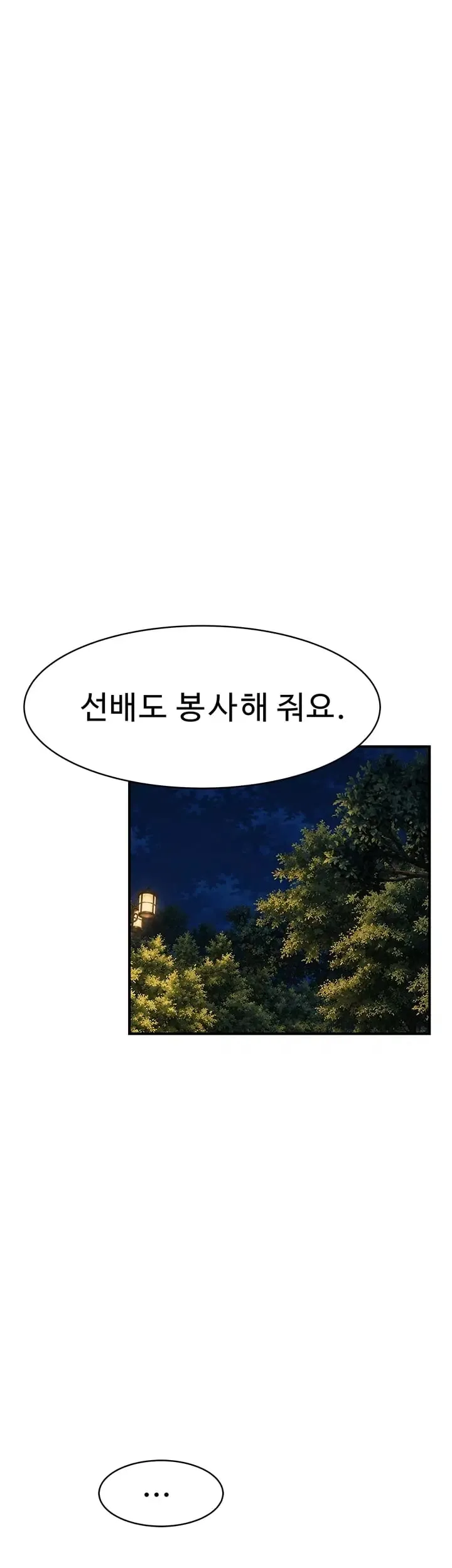 Disqualified as a Human Being Raw Chapter 26 - Page 17