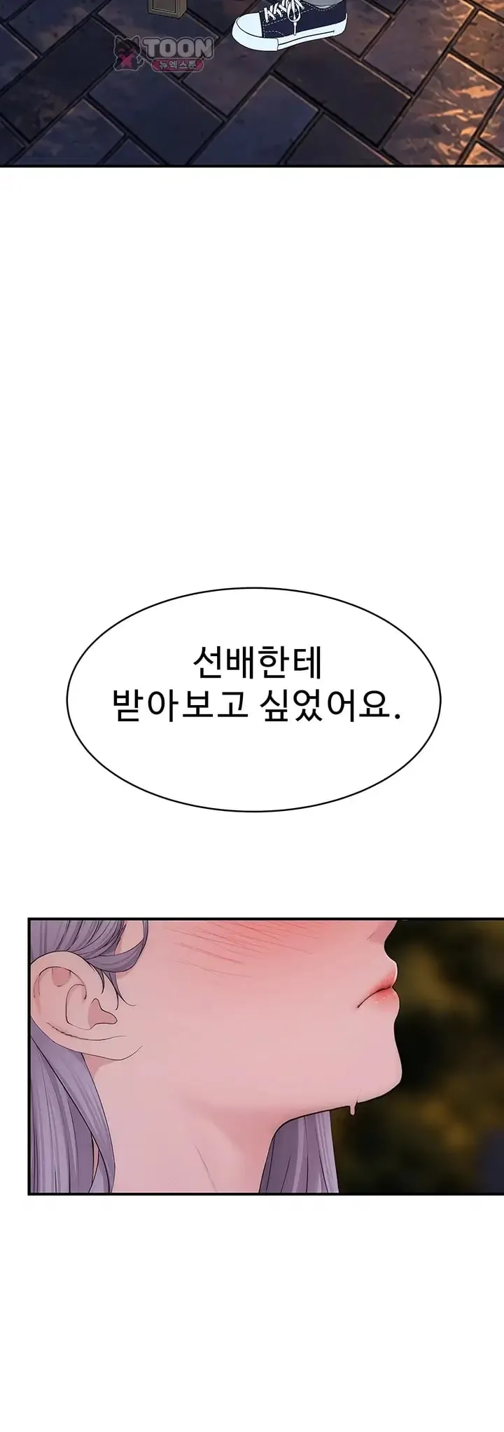 Disqualified as a Human Being Raw Chapter 26 - Page 20